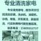 专业清洗空调，守护家人健康
