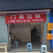 黎明路2号门面出租，水电气三通，已装修